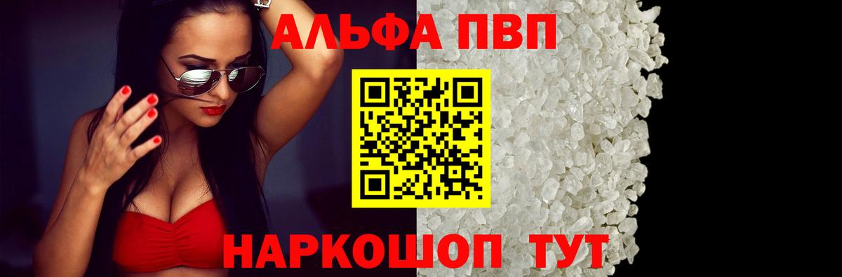 Alfa_PVP Соль Ирбит