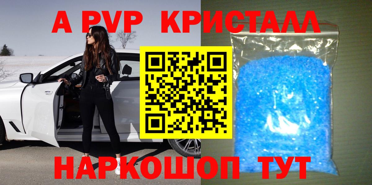 А ПВП кристаллы  Вход с VPN  A PVP крисы CK  Ирбит  Alfa_PVP Соль 