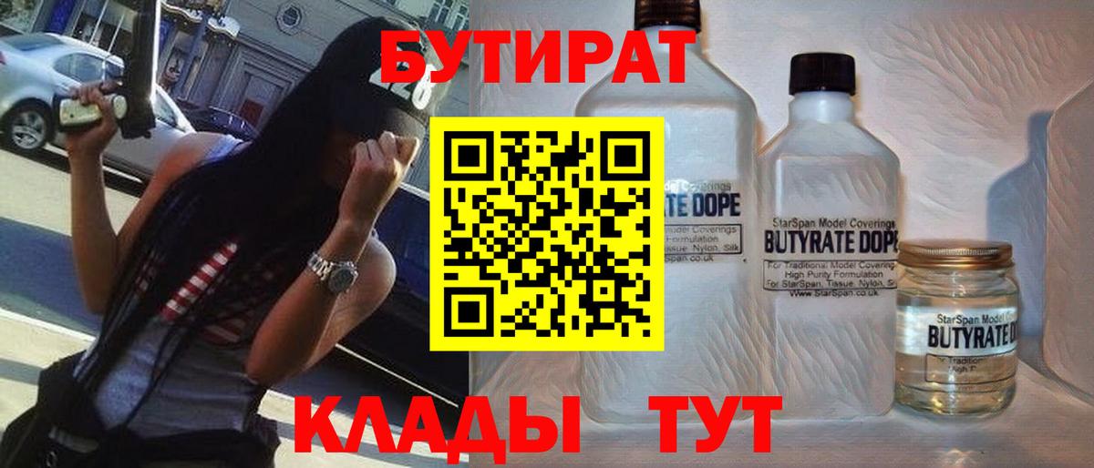 Бутират бутандиол Ирбит