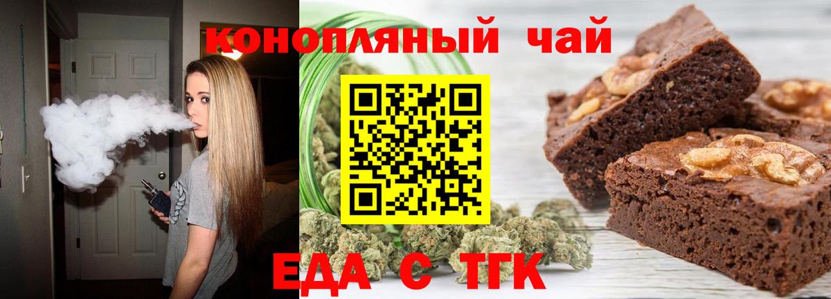 Еда ТГК марихуана Ирбит