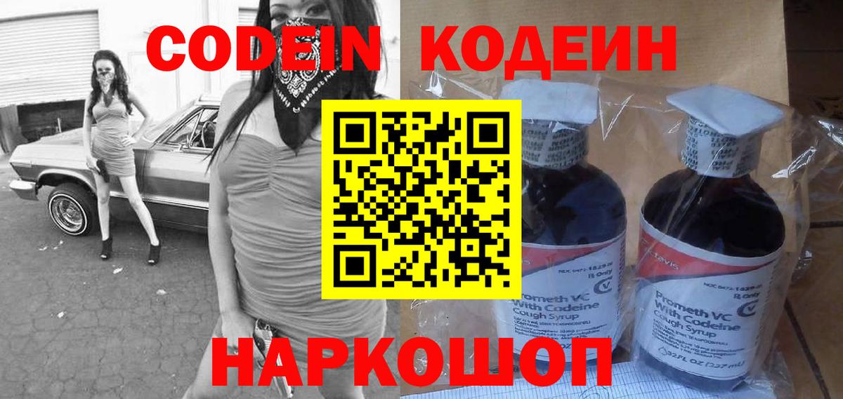 Кодеиновый сироп Lean напиток Lean (лин)  Вход с VPN  Ирбит 