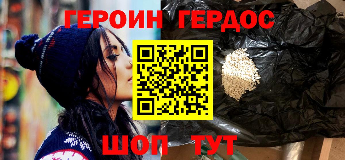 Героин Heroin Ирбит