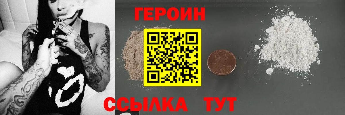 Героин  Героин хмурый  Вход с VPN  Ирбит 
