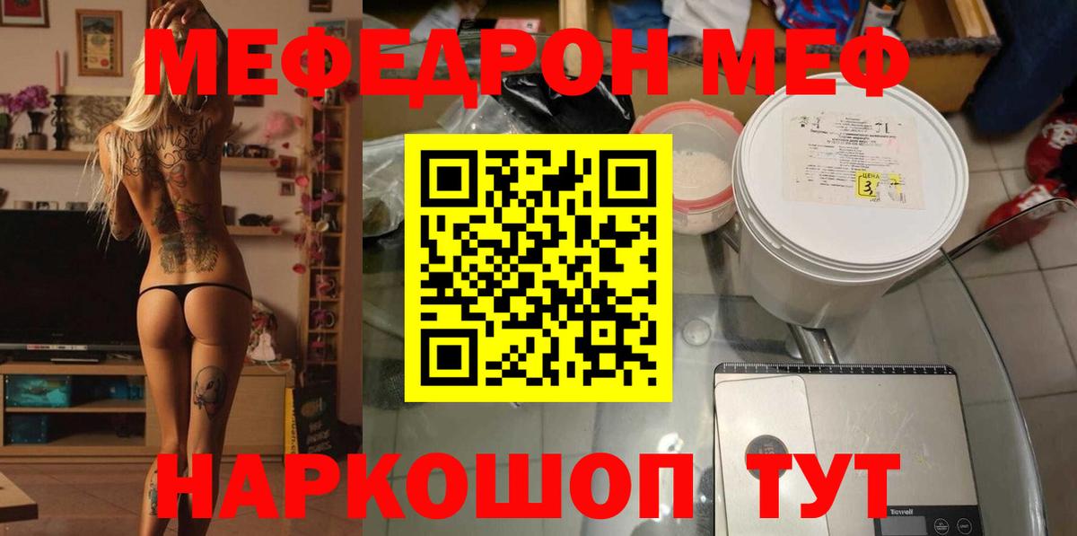 Мефедрон кристаллы Ирбит