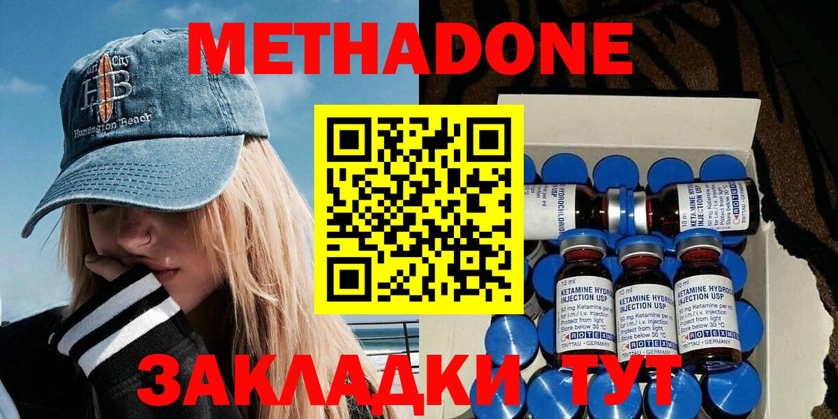 Метадон VHQ  Метадон methadone  Вход с VPN  Ирбит 